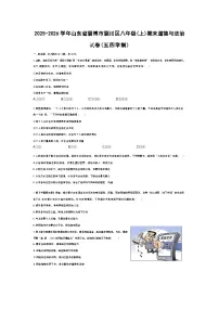 2025-2026学年山东省淄博市淄川区八年级（上）期末道德与法治试卷（五四学制）(含答案）