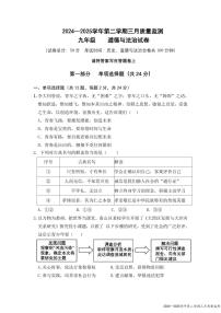 2025年深圳市南山外国语学校集团中考一模道法试卷含答案
