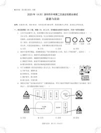 2025年深圳市多校中考二模道法试卷含答案
