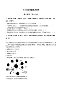 广东深圳市盐田区2025_2026学年八年级下学期阶段学情自测道德与法治试题（文字版，含答案）