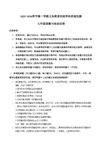 广东省清远市英德市 2025_2026学年九年级上学期1月期末道德与法治试题（文字版，含答案）