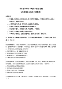 湖南省永州市祁阳市2025_2026学年七年级上学期期末道德与法治试题（文字版，含答案）