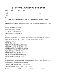 吉林省长春市农安县青山乡初级中学2025_2026学年九年级上学期1月期末道德与法治试题（文字版，含答案）