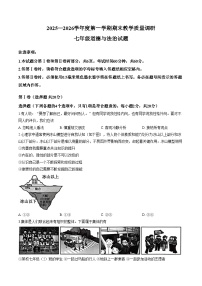 山东省济宁市梁山县2025__2026学年度第一学期期末教学质量调研__七年级道德与法治试卷（文字版，含答案）