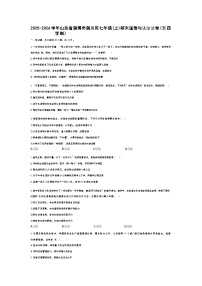 2025-2026学年山东省淄博市淄川区七年级(上)期末道德与法治试卷(五四学制)（含答案）