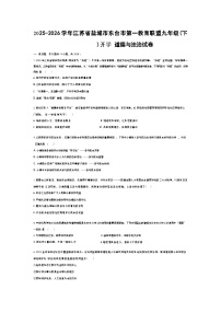 2025-2026学年江苏省盐城市东台市第一教育联盟九年级(下)开学 道德与法治试卷（含答案）