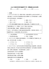 2026年陕西西安市高新区中考二模道德与法治试卷（附答案解析）