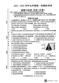 2025年3月深圳市深中系21校初三一模道法试卷含答案