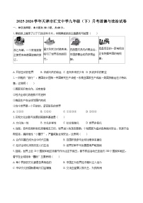 2025-2026学年天津市汇文中学九年级（下）月考道德与法治试卷-自定义类型