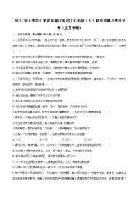 2025-2026学年山东省淄博市淄川区七年级（上）期末道德与法治试卷（五四学制）-自定义类型