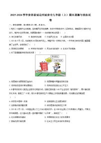2025-2026学年吉林省延边州延吉市九年级（上）期末道德与法治试卷-自定义类型