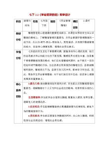 政治 (道德与法治)七年级下册（2024）学会管理情绪教案设计
