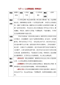 政治 (道德与法治)七年级下册（2024）人须有自尊教学设计