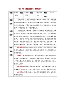 初中政治 (道德与法治)人教版（2024）七年级下册（2024）做自尊的人教案设计