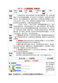初中政治 (道德与法治)人教版（2024）七年级下册（2024）人要有自信教案