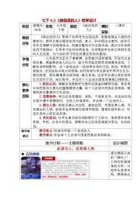 政治 (道德与法治)七年级下册（2024）做自信的人教学设计