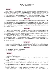 人教版（2024）八年级下册（2024）依法行使权利教学设计