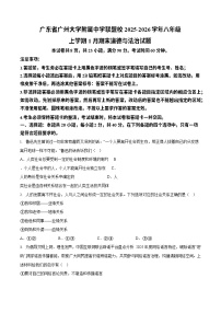 广东省广州大学附属中学联盟校2025-2026学年八年级上学期1月期末道德与法治试题（含答案）