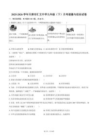 2025-2026学年天津市汇文中学九年级（下）月考道德与法治试卷（含答案）