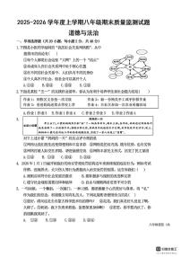 2025-2026学年内蒙古呼伦贝尔市阿荣旗八年级上学期末考试道德与法治试题（含答案）