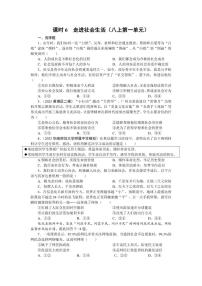 课时6 走进社会生活2026年中考道德与法治统编版（2024）一轮复习课时练习（含答案）