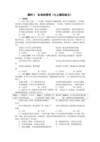 课时3 生命的思考2026年中考道德与法治统编版（2024）一轮复习课时练习（含答案）