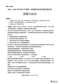 2025-2026学年内蒙古呼伦贝尔市阿荣旗九年级上学期末考试道德与法治试题（含答案）