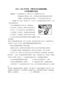 2025-2026学年内蒙古赤峰市巴林左旗七年级上学期期末考试道德与法治试题（含答案）