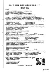 2026年河南省周口市项城市部分乡镇中考一模道德与法治试题（含答案）