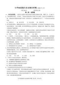 2025-2026学年山东省菏泽市定陶区七年级上学期期末考试道德与法治试卷（含答案）