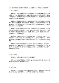 政治 (道德与法治)八年级下册（2024）第二单元 理解权利义务第三课 公民的基本权利和义务公民基本义务教学设计