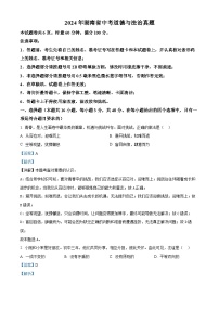 2024年湖南省中考真题道德与法治（解析版）