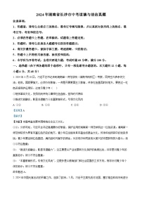 2024年湖南省长沙市中考真题道德与法治（解析版）