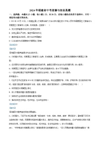 2024年福建省中考真题道德与法治（解析版）