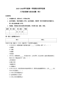 陕西延安市富县2025_2026学年八年级上学期期末教学检测道德与法治试卷（文字版，含答案）