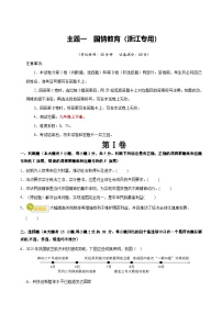 主题一 国情教育（综合训练）（浙江专用） 2026年中考道德与法治一轮复习讲练测+答案