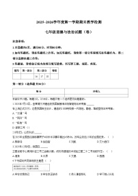 陕西延安市富县2025_2026学年七年级上学期期末教学检测道德与法治试卷（文字版，含答案）