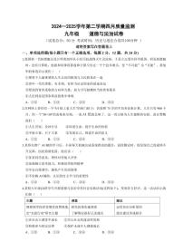 2025年深圳市南山外国语学校集团中考二模道法试卷含答案