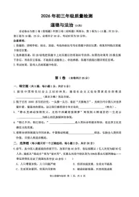 2026年广东省深圳市34校九年级下学期三月联考道法试卷（含答案）