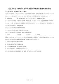 2025-2026学年北京昌平区九年级上学期期末道德与法治（含答案）试卷