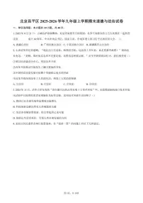 2025-2026学年北京昌平区九年级上学期期末道德与法治（含答案）试卷