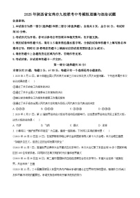 2025年陕西省宝鸡市九校联考中考模拟道德与法治试卷（原卷版）