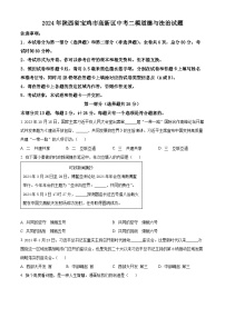 2024年陕西省宝鸡市高新区中考二模道德与法治试题（原卷版）