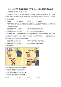 2025-2026学年湖南省湘西州八年级（上）期末道德与法治试卷-自定义类型