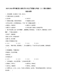 2025-2026学年黑龙江省牡丹江市五子联盟七年级（上）期末道德与法治试卷-自定义类型