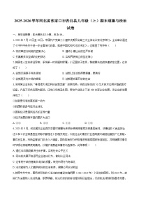 2025-2026学年河北省张家口市张北县九年级（上）期末道德与法治试卷-自定义类型