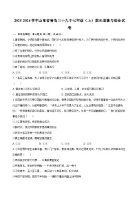 2025-2026学年山东省青岛三十九中七年级（上）期末道德与法治试卷-自定义类型