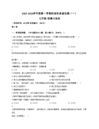 天津市南开田家炳中学2025_2026学年七年级上学期期中教学检测道德与法治试题（文字版，含答案）