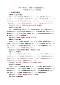 时政热点04：铭记初心·聚力攻坚·逐梦新征程——2026新年贺词核心要义与中考考点全解（讲义）（全国通用） 2026年中考道德与法治二轮复习