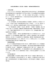 时政热点03：封关启航·开放新篇——解码海南自贸港的时代担当（讲义）（全国通用） 2026年中考道德与法治二轮复习